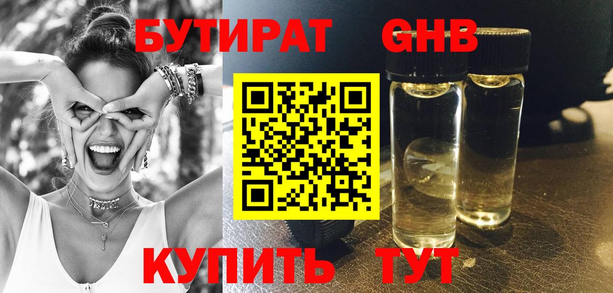 Бутират бутик  Вход с VPN  Белгород 