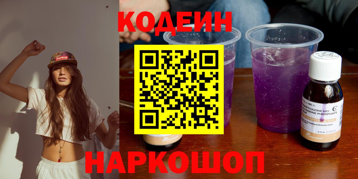 Белгород  Кодеин напиток Lean (лин)  Вход с VPN 