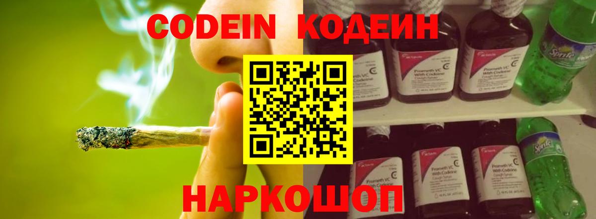 Кодеиновый сироп Lean Purple Drank Белгород