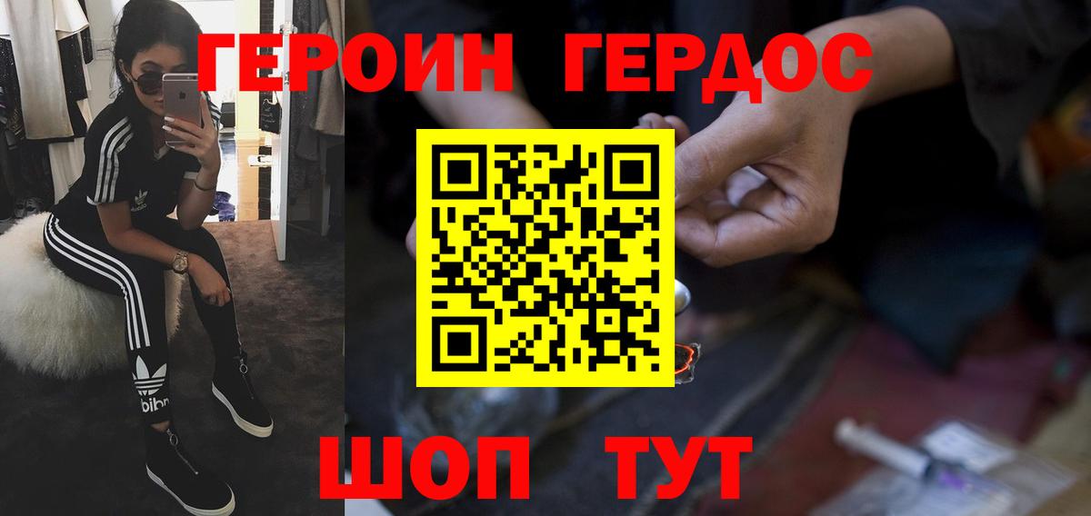 Героин гречка Белгород