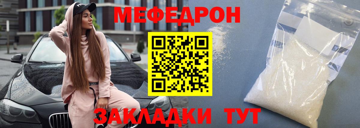 Меф мяу мяу  Белгород