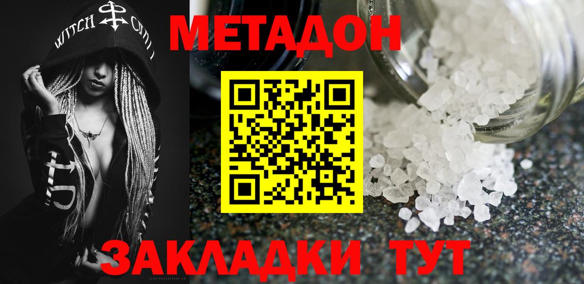 МЕТАДОН белоснежный Белгород